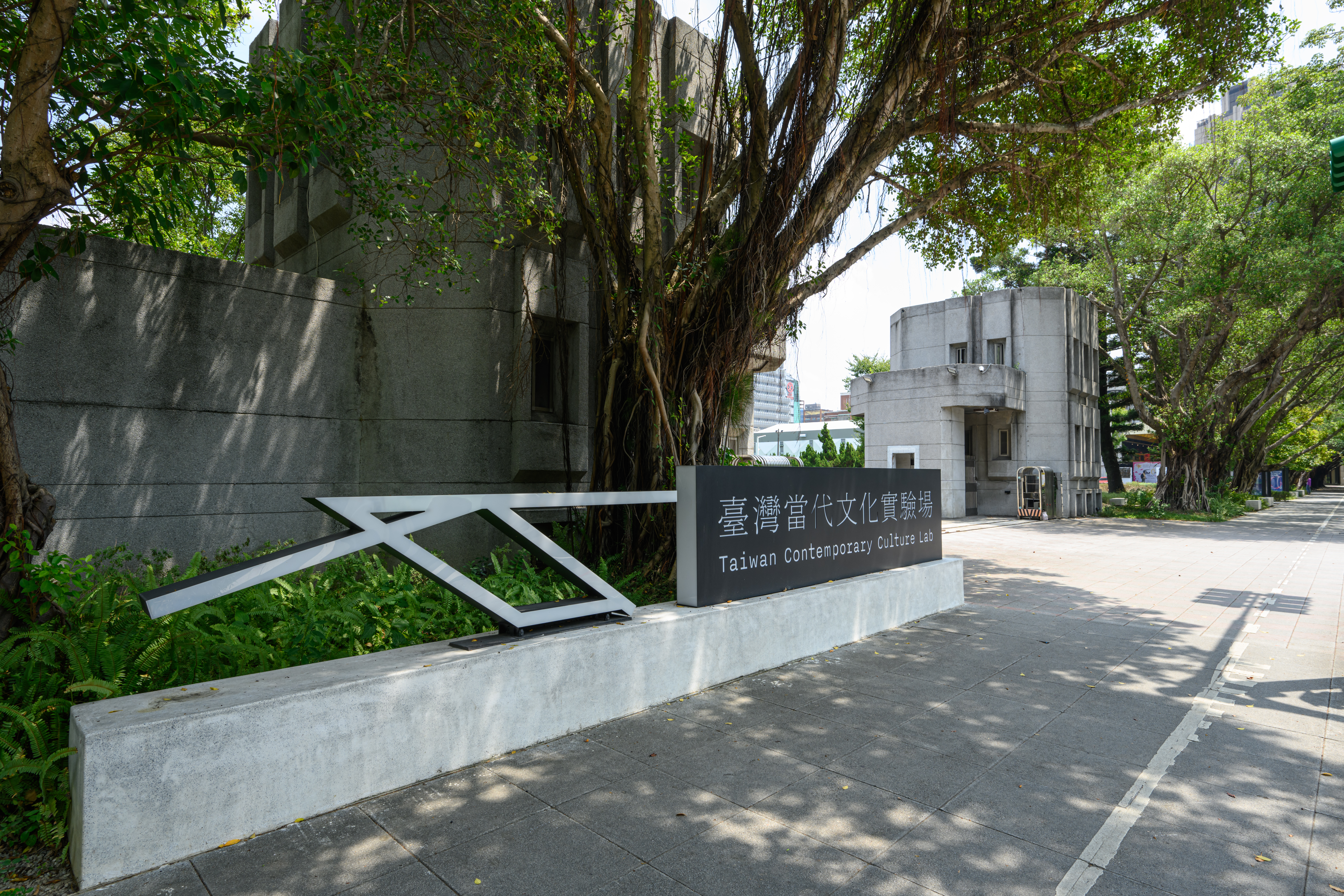 2-臺灣當代文化實驗場（C-LAB）過去是空軍總司令部，現在是以創新為基礎的文化實驗基地。©臺灣當代文化實驗場、王世邦攝影 (3).jpg